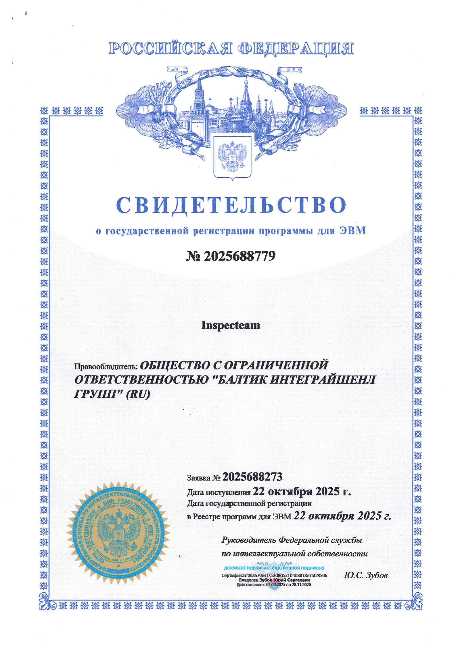 Свидетельство Inspecteam 