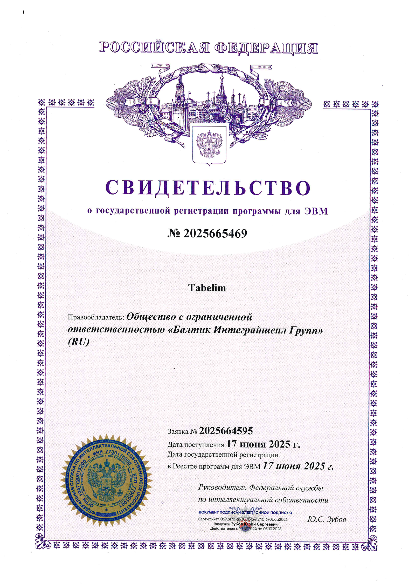 Свидетельство Tabelim 